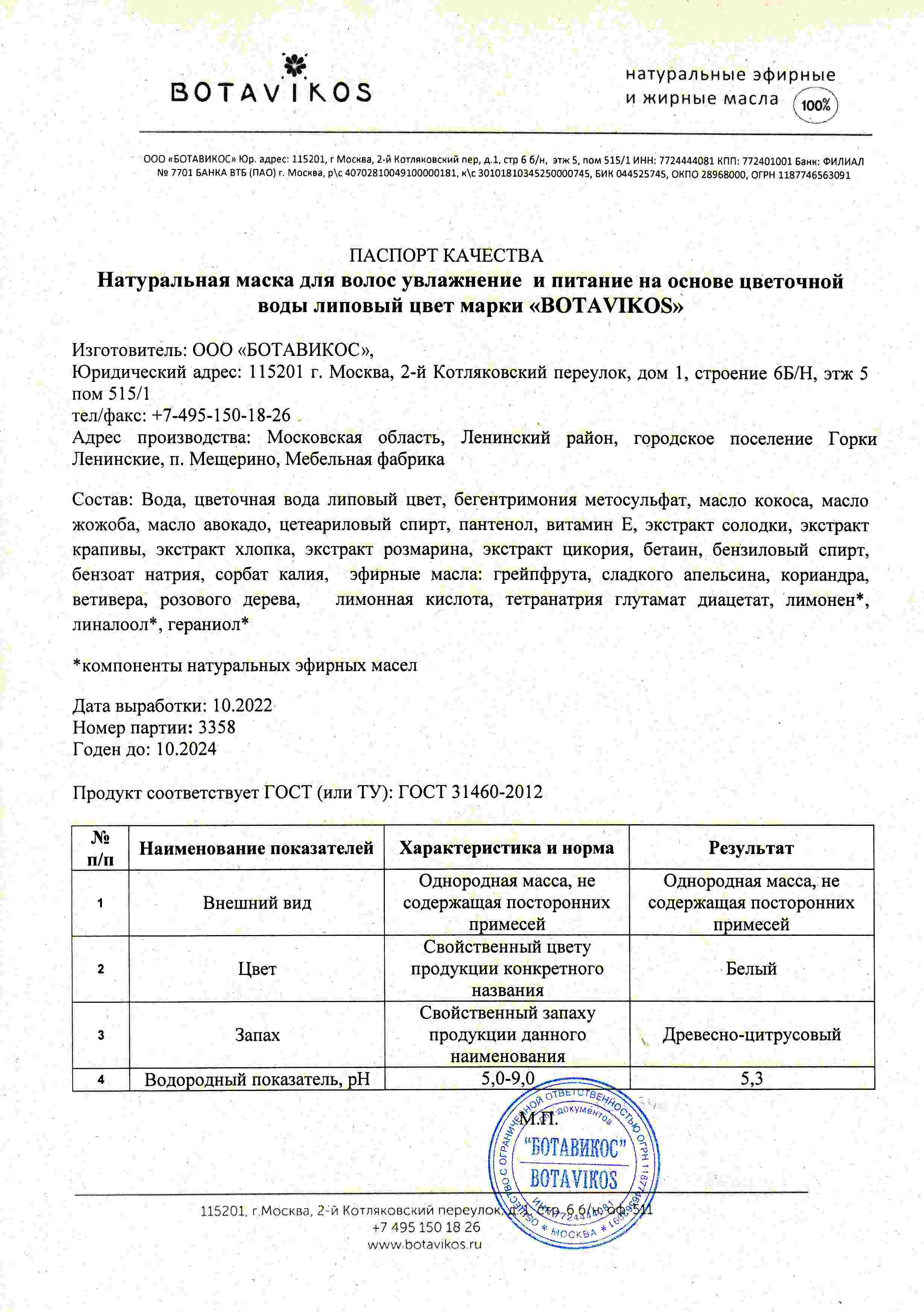 Паспорт №102022